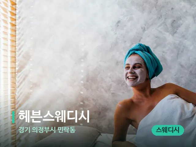 경기 의정부시 민락동 헤븐스웨디시 — 스파 관리실 내부