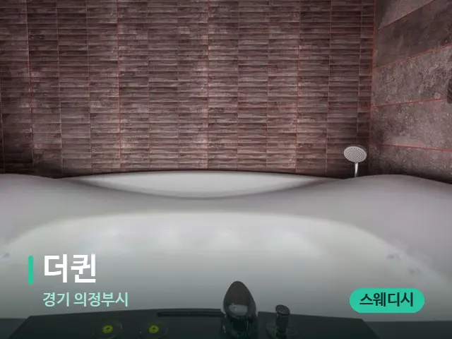 경기 의정부시 더퀸 — 스파 관리실 내부