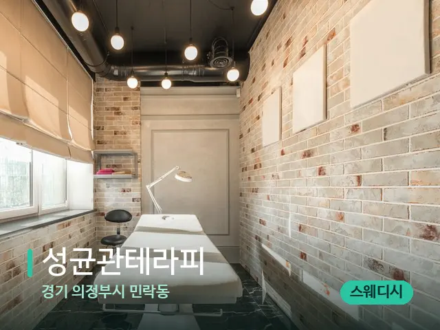 경기 의정부시 민락동 성균관테라피 — 스파 관리실 내부