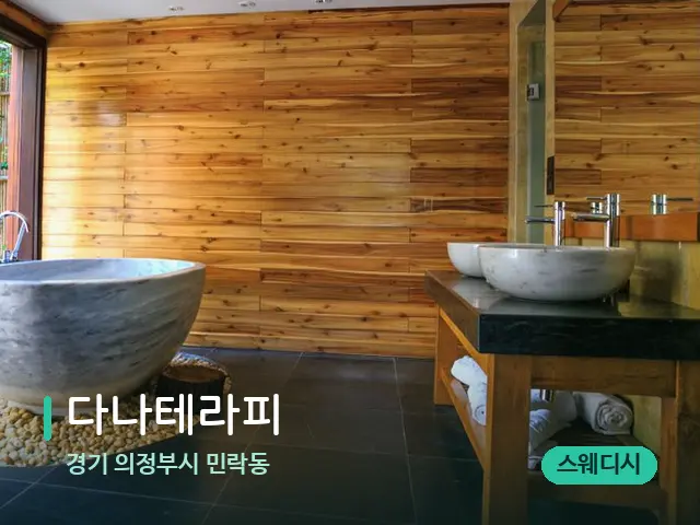 경기 의정부시 민락동 다나테라피 — 데이 스파 인테리어