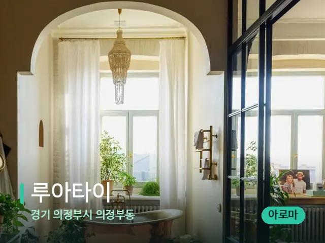 경기 의정부시 의정부동 루아타이 — 데이 스파 인테리어