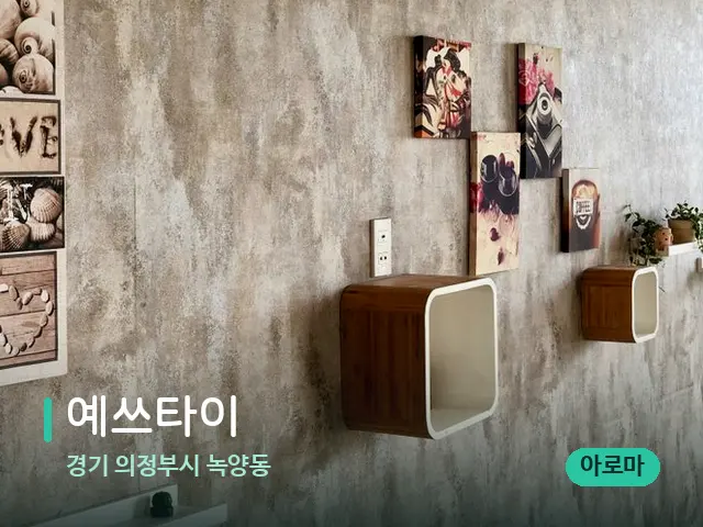 경기 의정부시 녹양동 예쓰타이 — 데이 스파 인테리어