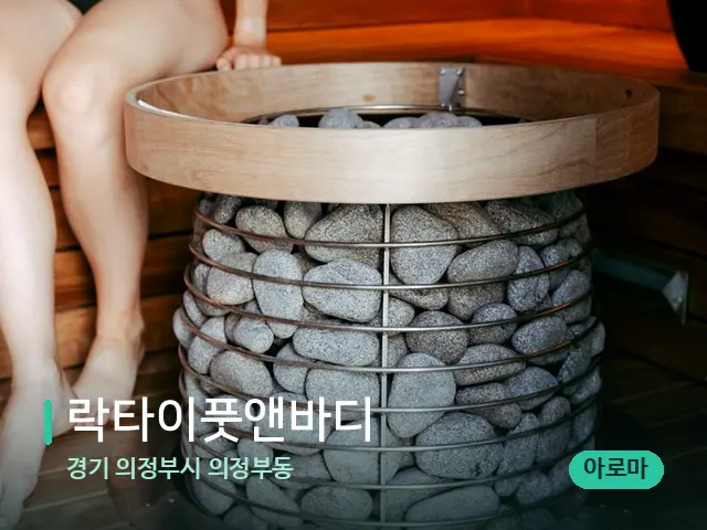경기 의정부시 의정부동 락타이풋앤바디 — 핫스톤을 올린 관리 장면