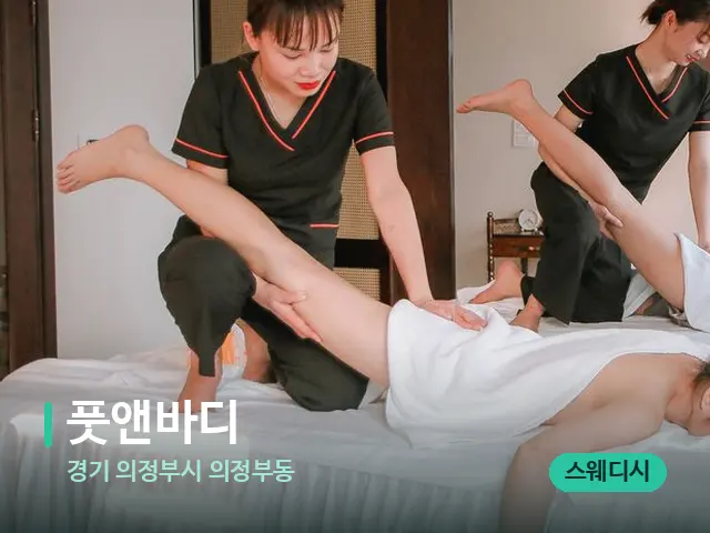경기 의정부시 의정부동 풋앤바디 — 마사지 관리를 받는 장면